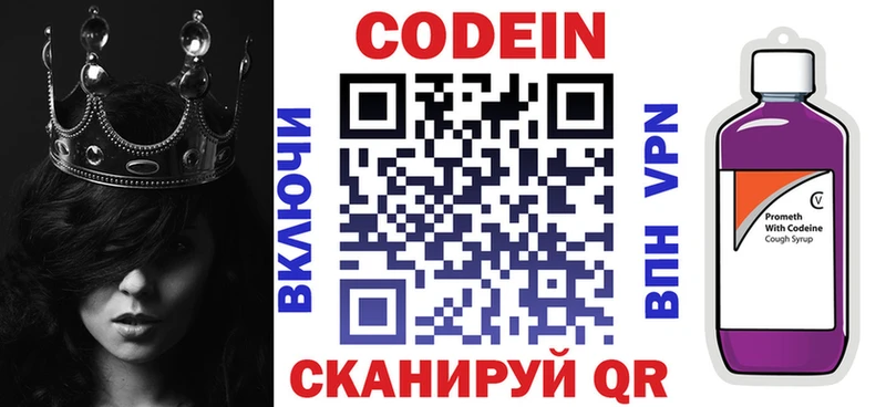 Codein Purple Drank  Купить закладки  Ак-Довурак 